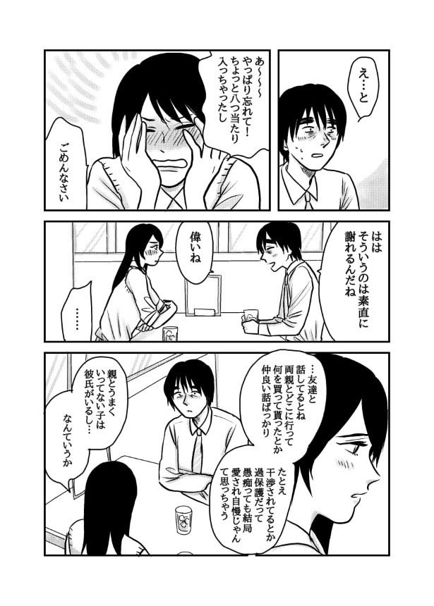 孤独にならないための予防線_P035 (C)國里