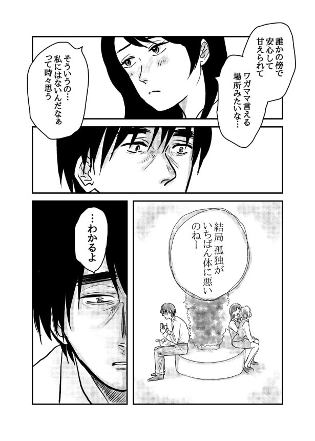 孤独にならないための予防線_P036 (C)國里