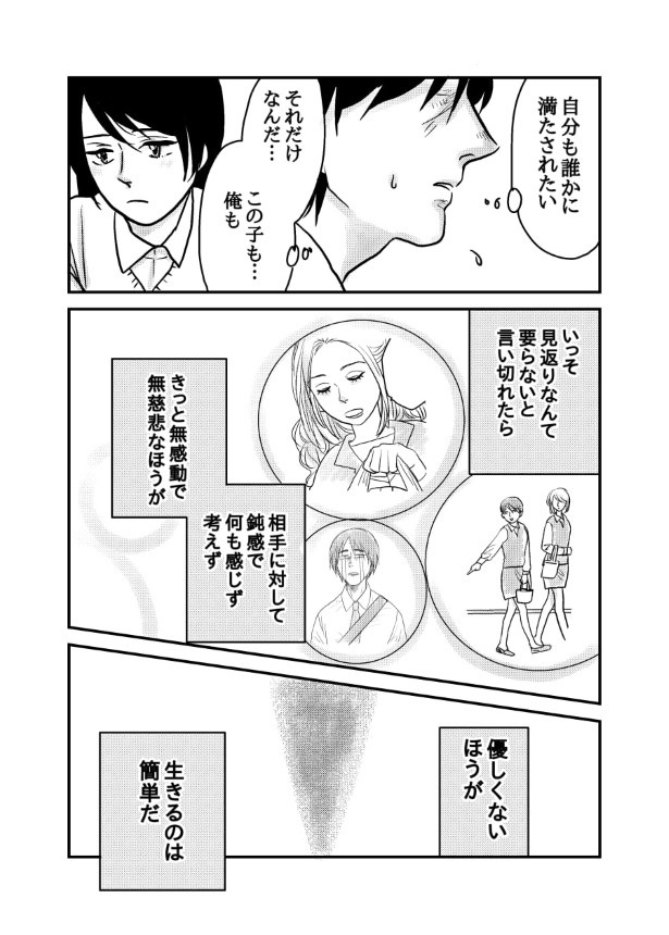 孤独にならないための予防線_P037 (C)國里