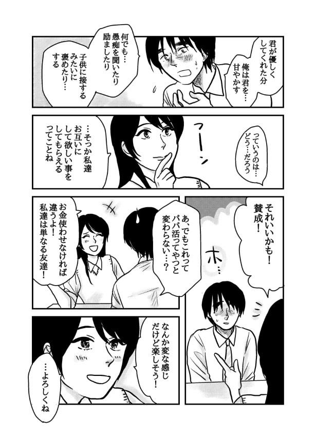 孤独にならないための予防線_P039 (C)國里