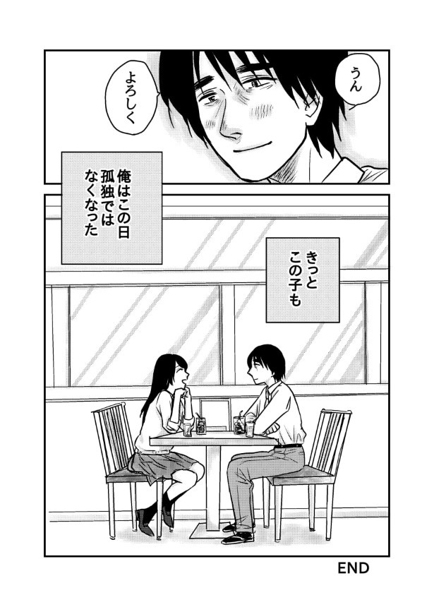 孤独にならないための予防線_P040 (C)國里