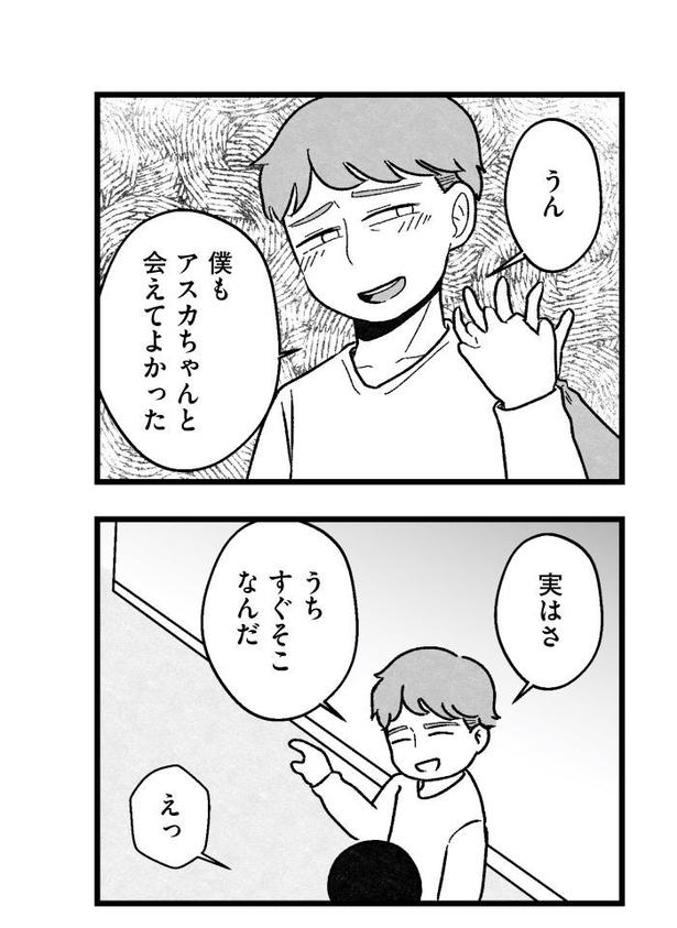 『結婚さえできないわたし』3-15 画像提供：(C)魚田コットンさん／KADOKAWA