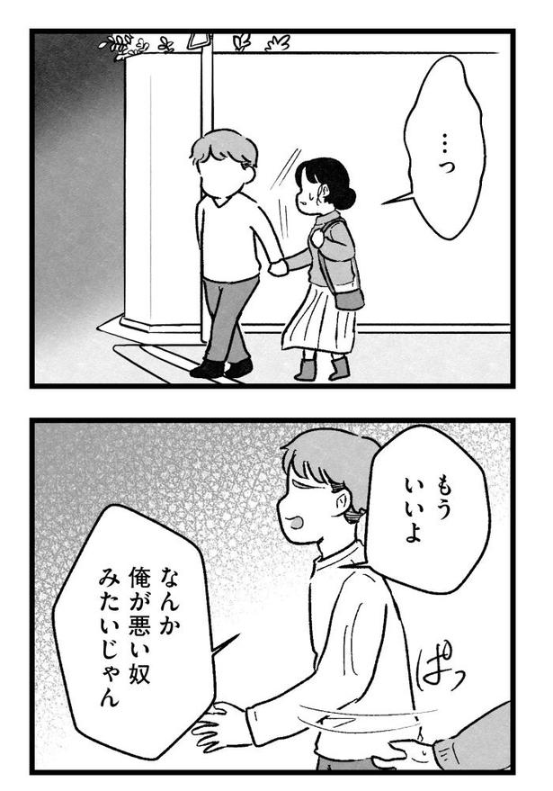 『結婚さえできないわたし』3-18 画像提供：(C)魚田コットンさん／KADOKAWA