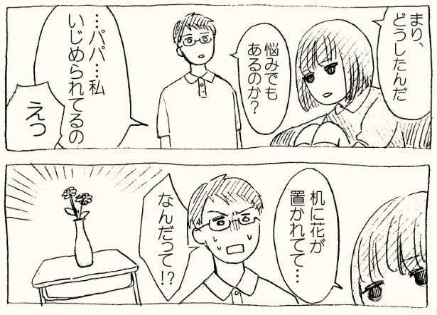 典型的ないじめかと思えば…!! (C)立葵/SQUARE ENIX