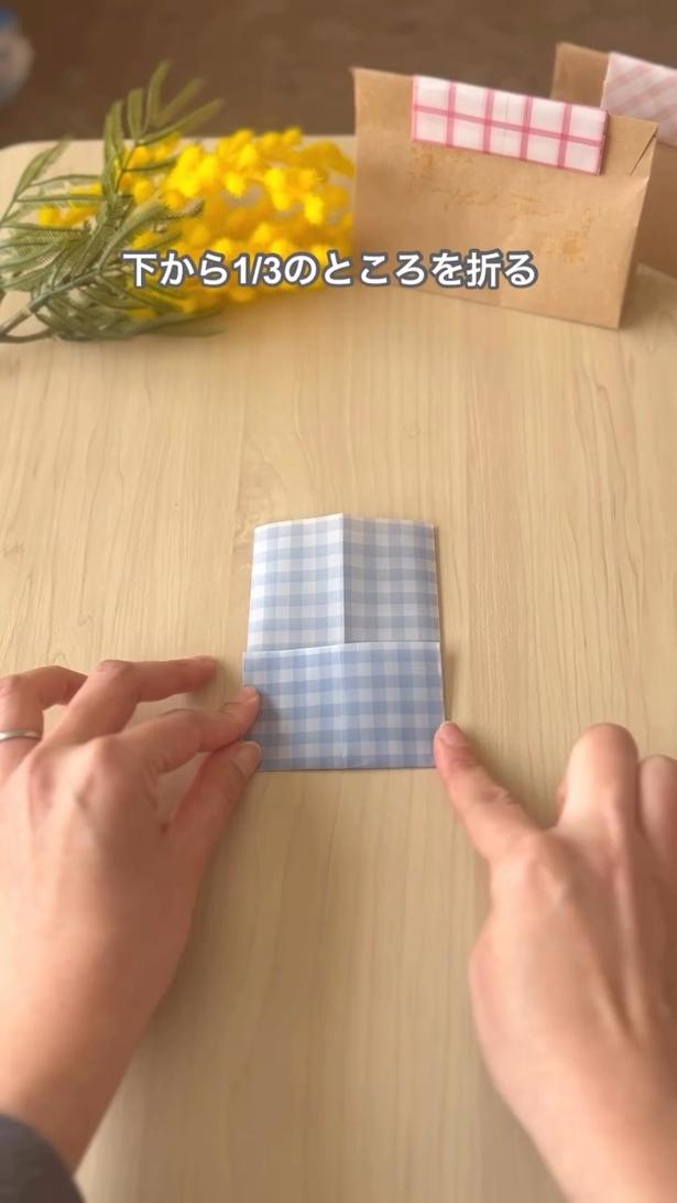 下から3分の1上に折る▶折った部分に…（⇒次へ） michi.kurashiさんのInstagramより