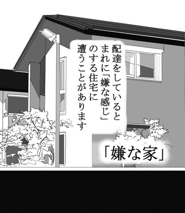 「嫌な家」とは？ 送達ねこ(@jinjanosandou)