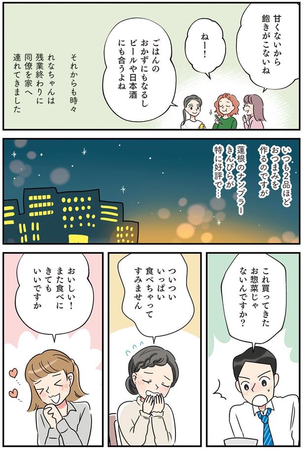 これ買ってきたお惣菜じゃないんですか？