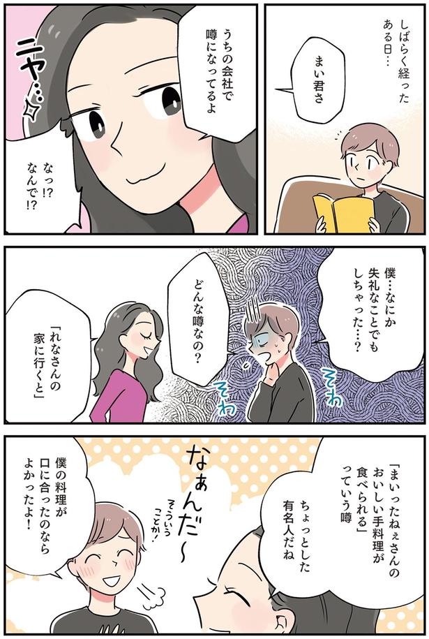 うちの会社で噂になってるよ