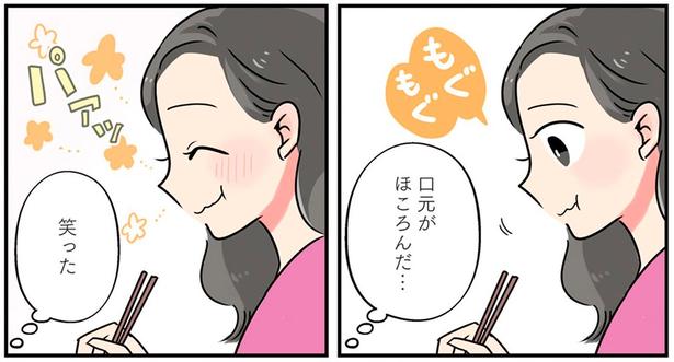 口元がほころんだ…