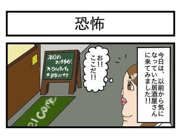 初めての店を開拓しようと訪れたが…? ポコミ(@k_pokomi)