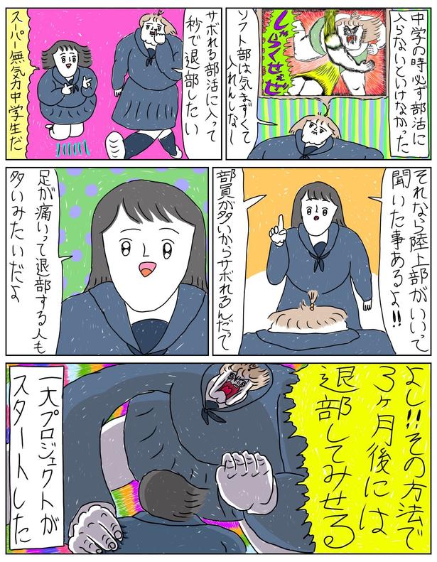 「無気力中学生の一大プロジェクト!!!」01 むめい(@mumei10101)