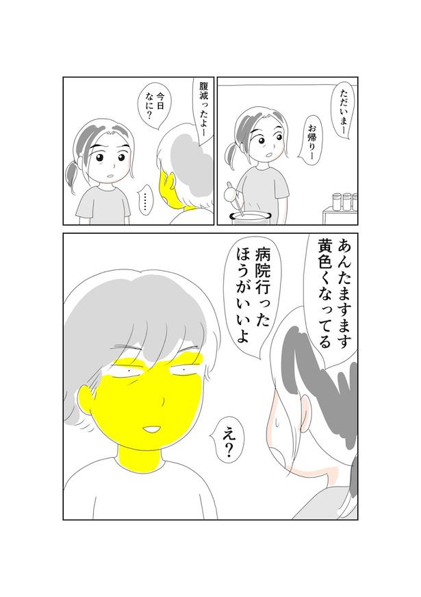 夫のすい臓がんが判明するまで: すい臓がんになった夫との暮らし2 画像提供:倉田真由美(@kuratamagohan)