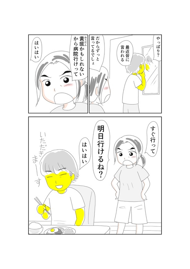 夫のすい臓がんが判明するまで: すい臓がんになった夫との暮らし3 画像提供:倉田真由美(@kuratamagohan)
