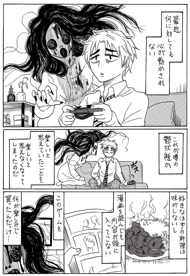 感情の死んだ男(1) 画像提供:早々乃曜七(@kakesichi67)