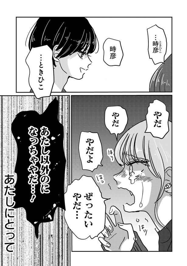 「付き合えなくていいのに」(詩歌・北山の場合)02 (C)サイコミ　画像提供／イララモモイ