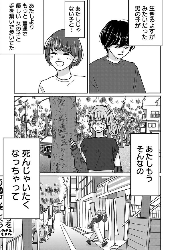「付き合えなくていいのに」(詩歌・北山の場合)03 (C)サイコミ　画像提供／イララモモイ