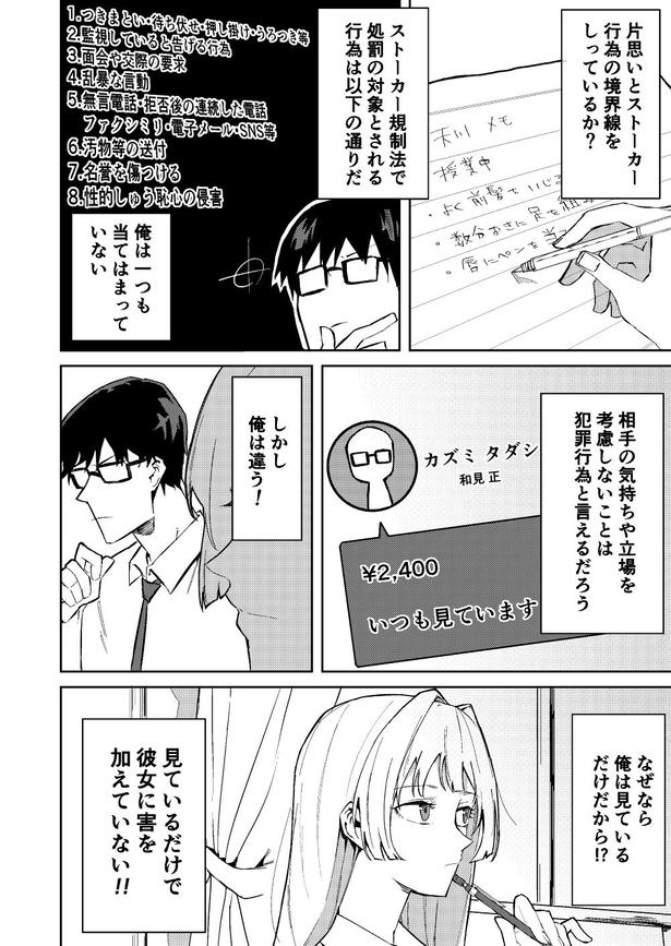 第1話 ストーカー男が好きな女の子の秘密を知る話(2) 画像提供:ホンノシオリ(@honn_noshiori)