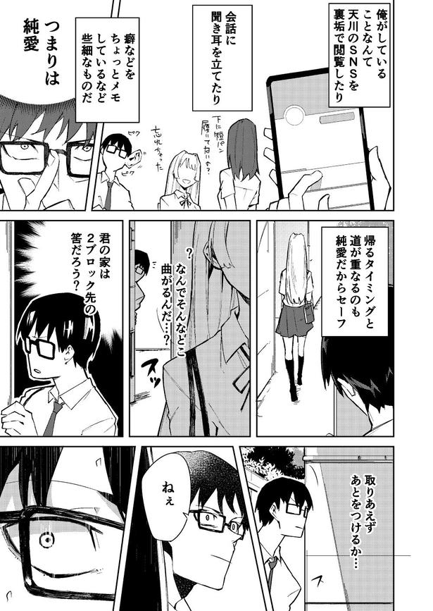 第1話 ストーカー男が好きな女の子の秘密を知る話(3) 画像提供:ホンノシオリ(@honn_noshiori)