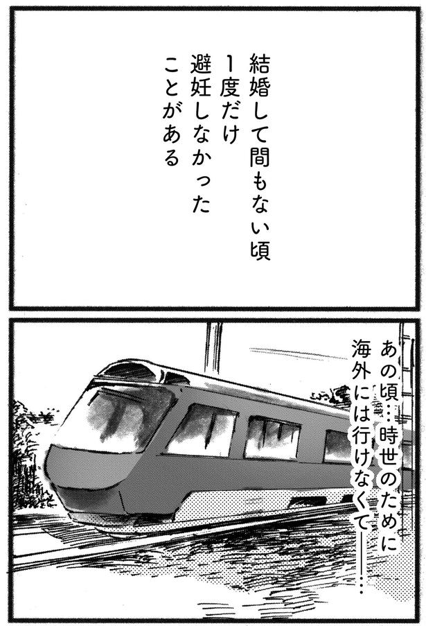 結婚して間もない頃 （C）大町テラス／KADOKAWA