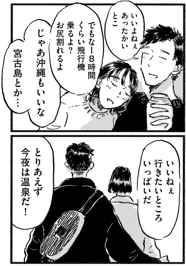 行きたいところいっぱいだ （C）大町テラス／KADOKAWA