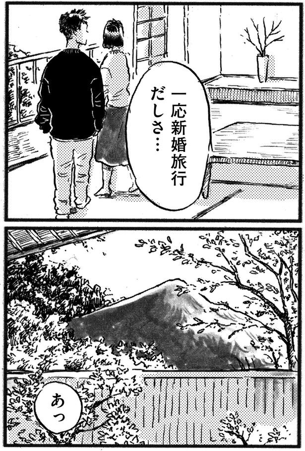 新婚旅行だしさ… （C）大町テラス／KADOKAWA