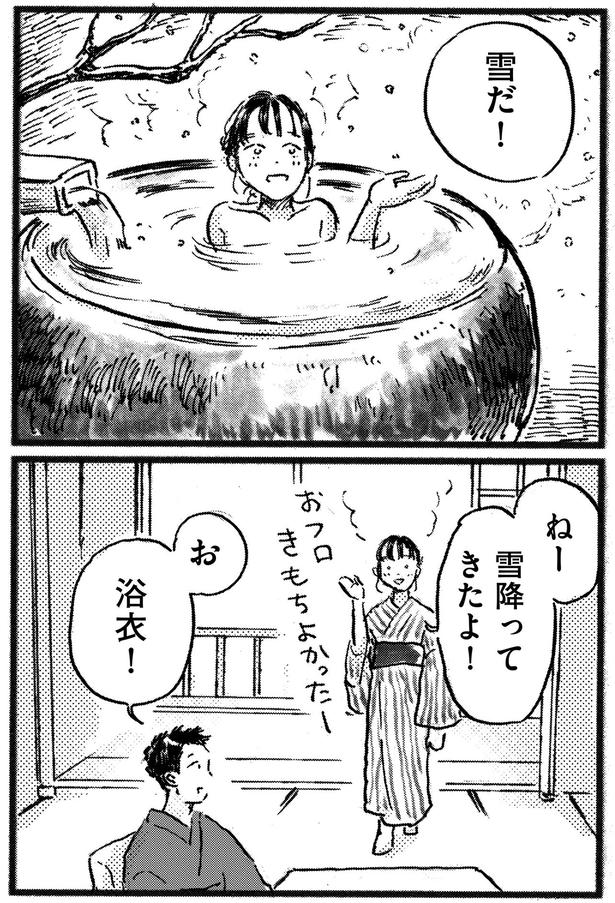 雪だ！ （C）大町テラス／KADOKAWA