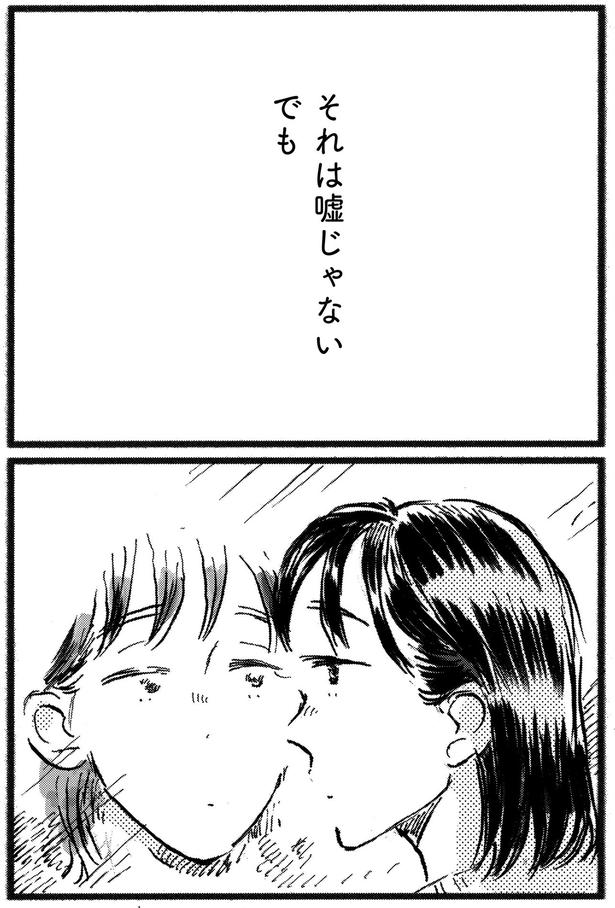 それは嘘じゃない （C）大町テラス／KADOKAWA