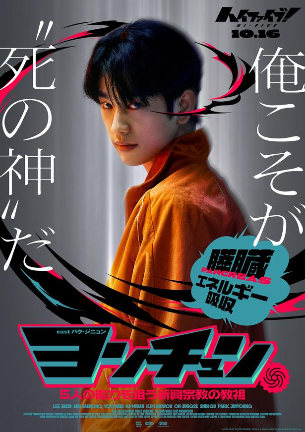 【写真を見る】美しい容姿をした最恐ヴィラン、ヨンチュンのキャラクターポスター