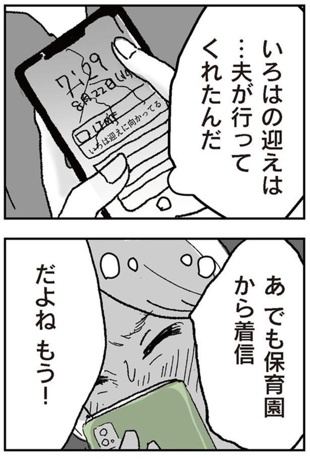 夫が行ってくれたんだ