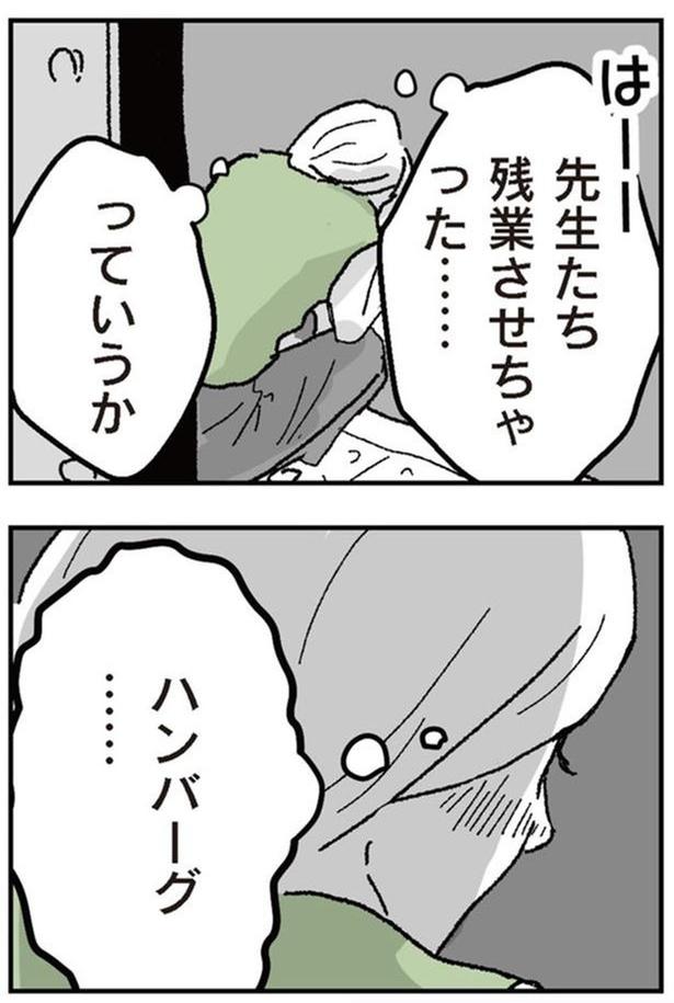っていうかハンバーグ…
