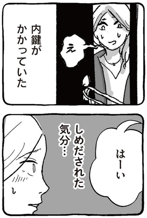 しめだされた気分…