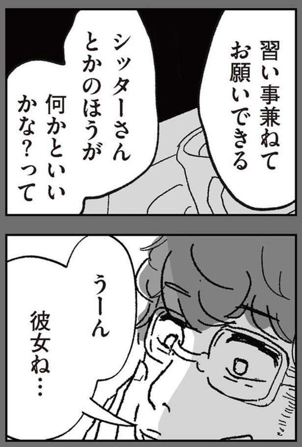 彼女ね…