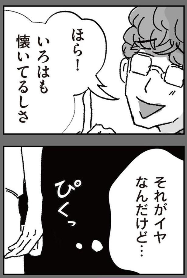 懐いてるしさ