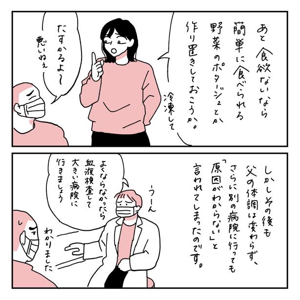  第1話3-2 　作＝キクチ