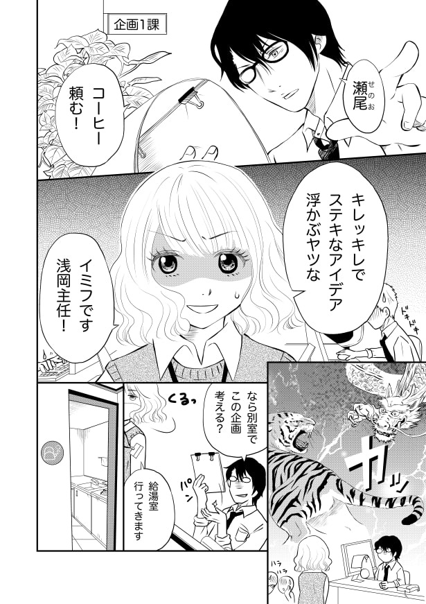 クールな上司に対して素直になれないヒロイン 夏野ばな菜(@NatsunoBanana)