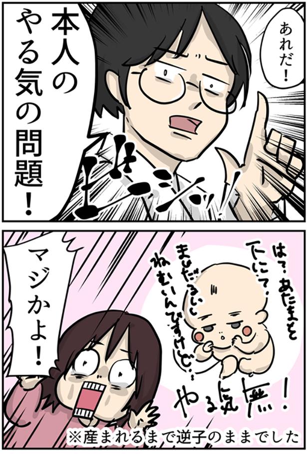 「逆子の原因」1-3 画像提供：しゃけなかほいさん
