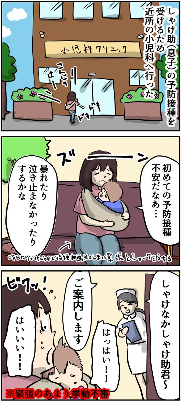 【絶叫】予防接種 1-1 画像提供：しゃけなかほいさん