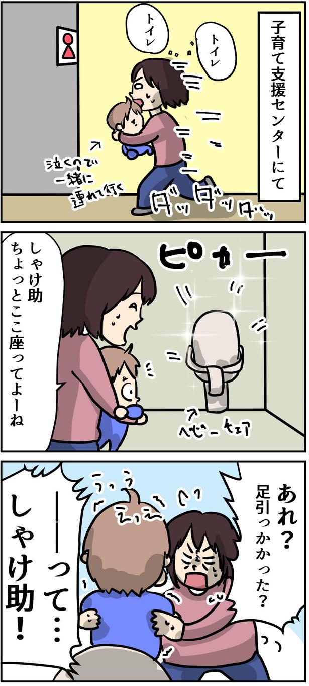  ママはトイレに行くのも大変!! 1-1  画像提供：しゃけなかほいさん