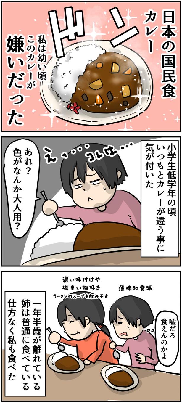 カレー事件1-1 画像提供：しゃけなかほいさん