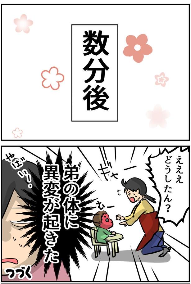 カレー事件2-3 画像提供：しゃけなかほいさん