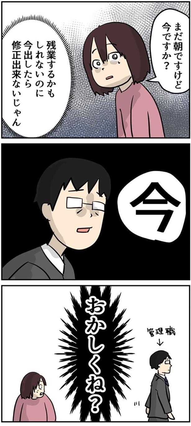 「面接で騙されてブラック企業に入社しました 出勤簿編」1-3 画像提供：しゃけなかほいさん
