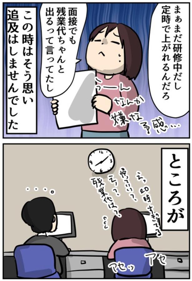 「面接で騙されてブラック企業に入社しました 出勤簿編」2-1 画像提供：しゃけなかほいさん