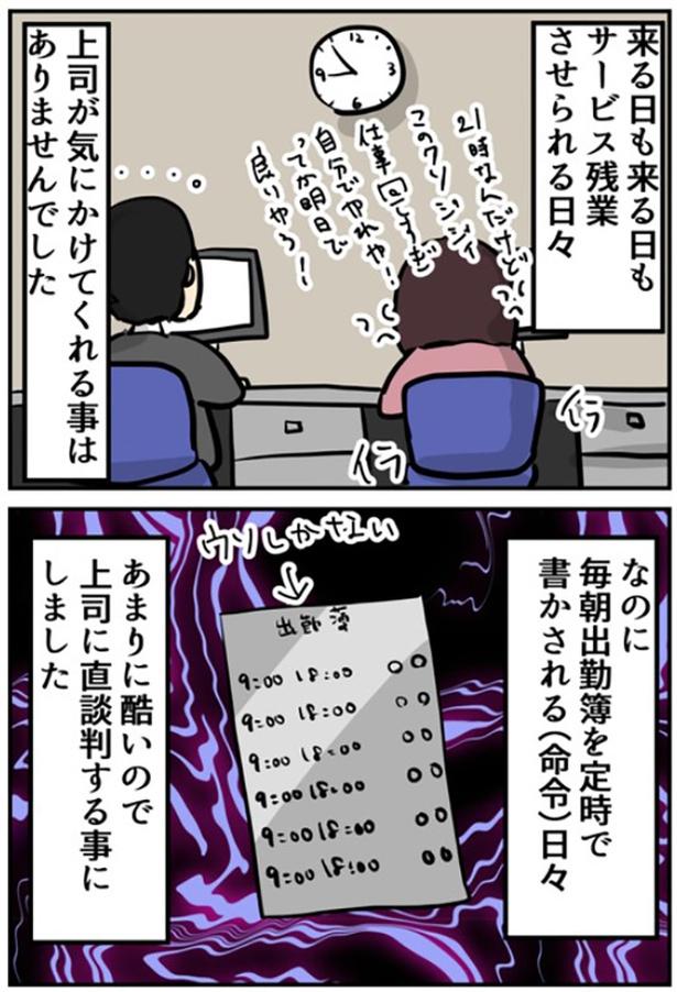 「面接で騙されてブラック企業に入社しました 出勤簿編」2-2 画像提供：しゃけなかほいさん