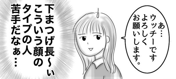 初めて付き合った人は○○でした1-04 画像提供：オムニウッチー