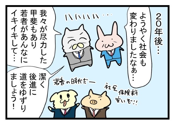社会保険料が引き下げられた20年後の未来。みんな喜んでいるが、このあとまさかの…! まくべす(@maxvess3)