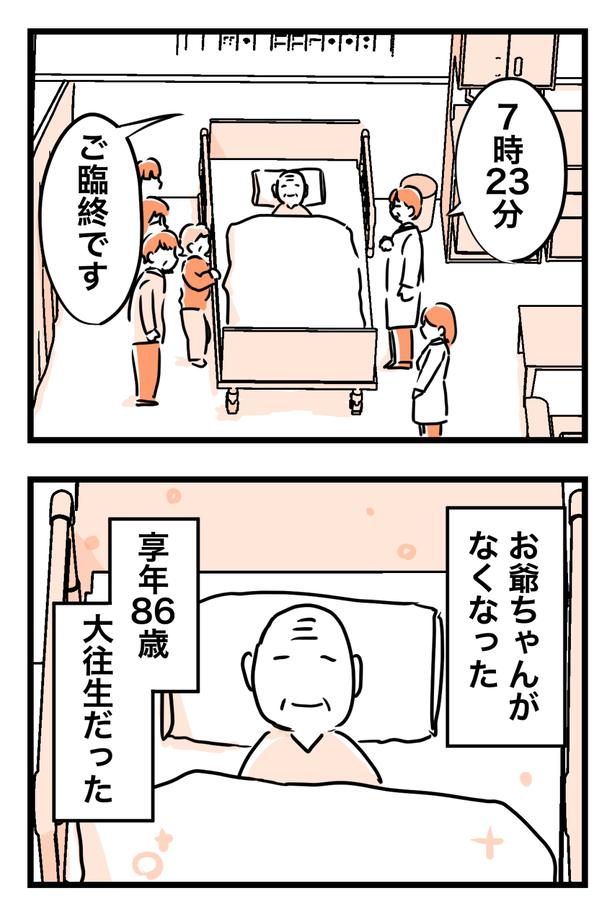 【漫画】「ドタバタで葬儀場を決めて超お金がかかった話」を読む 画像提供:カゲワサビ(@AoiKageyama)