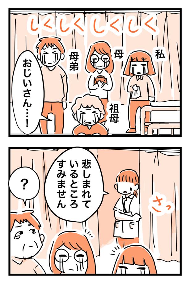 ドタバタで葬儀場を決めて超お金がかかった話2 画像提供:カゲワサビ(@AoiKageyama)