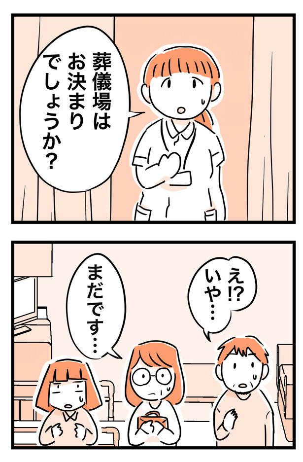 ドタバタで葬儀場を決めて超お金がかかった話3 画像提供:カゲワサビ(@AoiKageyama)