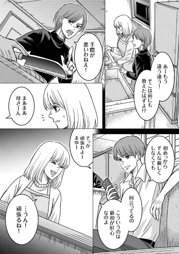 浮気の代償はあなた自身でどうぞ。私は執行人です。_P004 (C)美杉。・空白/KADOKAWA