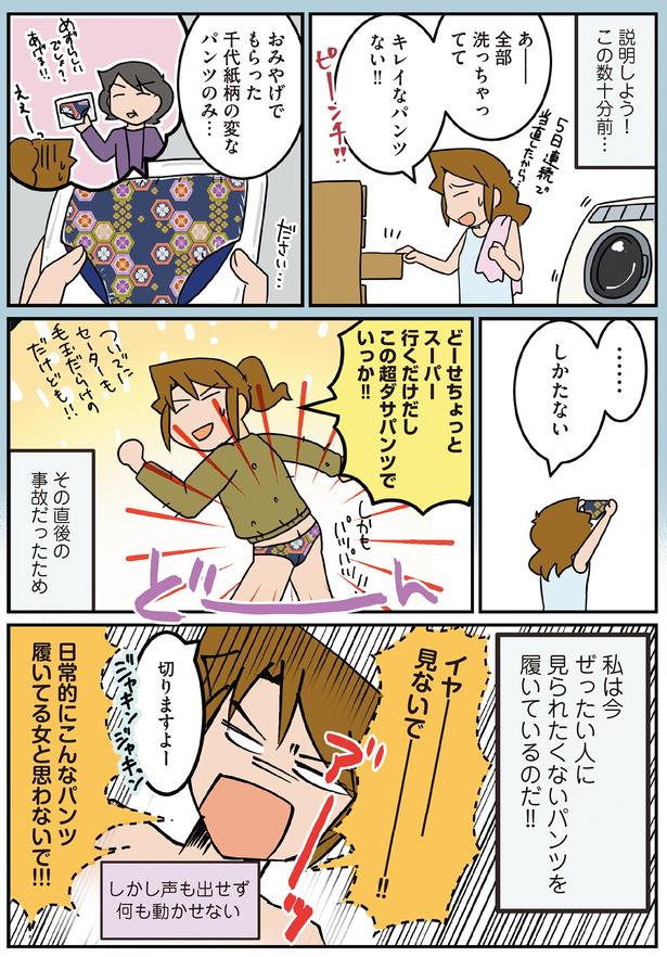 日常的にこんなパンツ履いてる女と思わないで!!! （C）さーたり／KADOKAWA